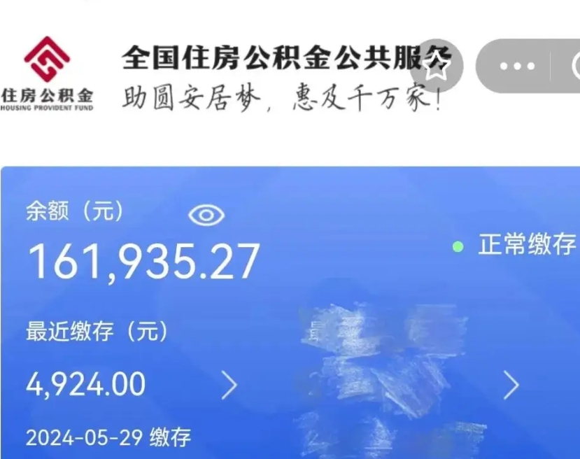 单县在职期间可以提公积金（在职可以提取公积金）